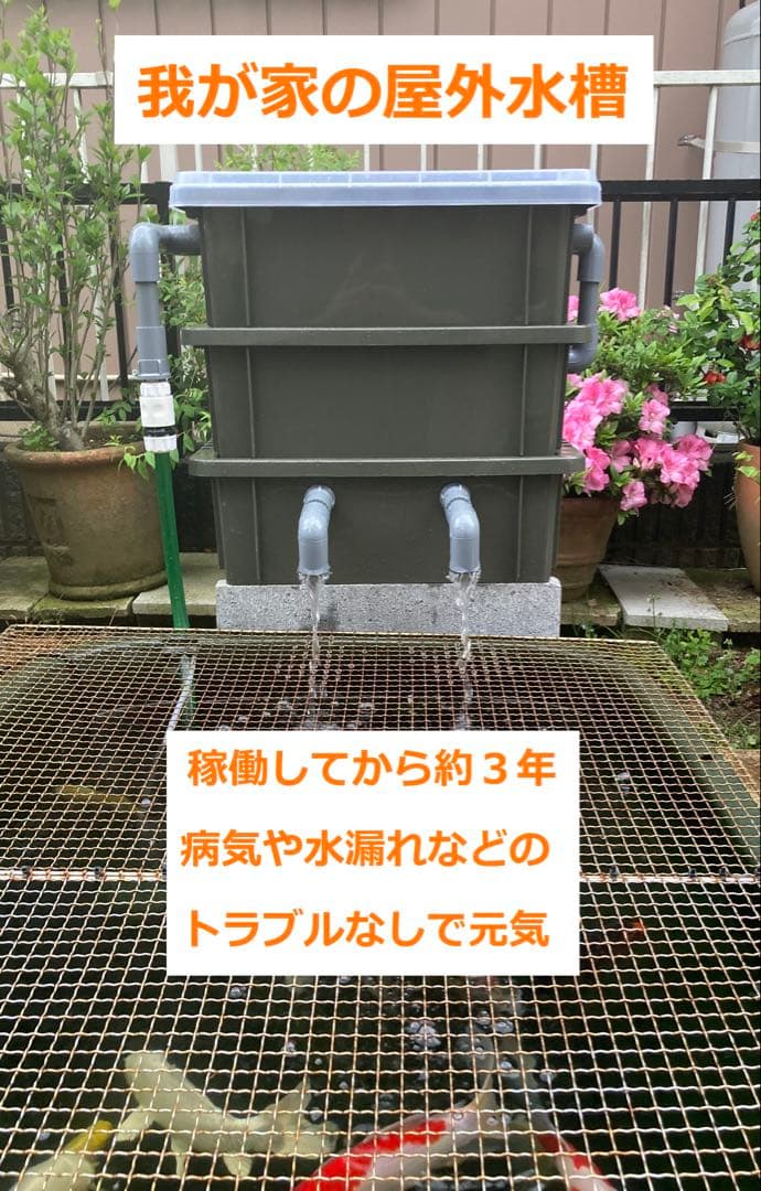 【DIY】三段式外部ろ過装置（個人製作濾過装置）【メダカ・金魚・錦鯉の屋外飼育】