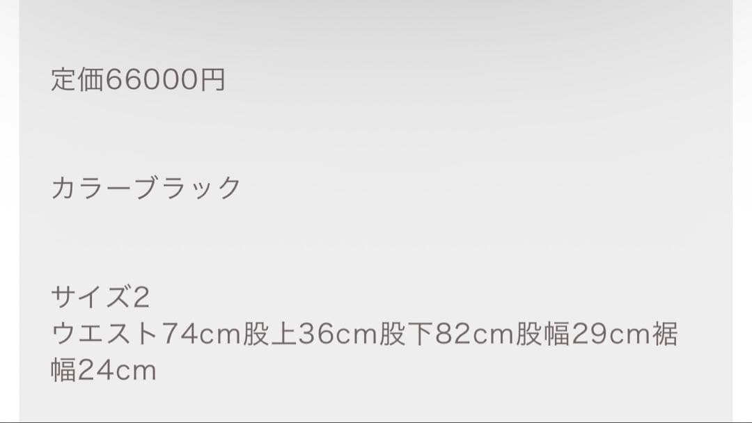 【定価66,000円】オーユーエーティー/OUAT シャネルトラウザー サイズ2