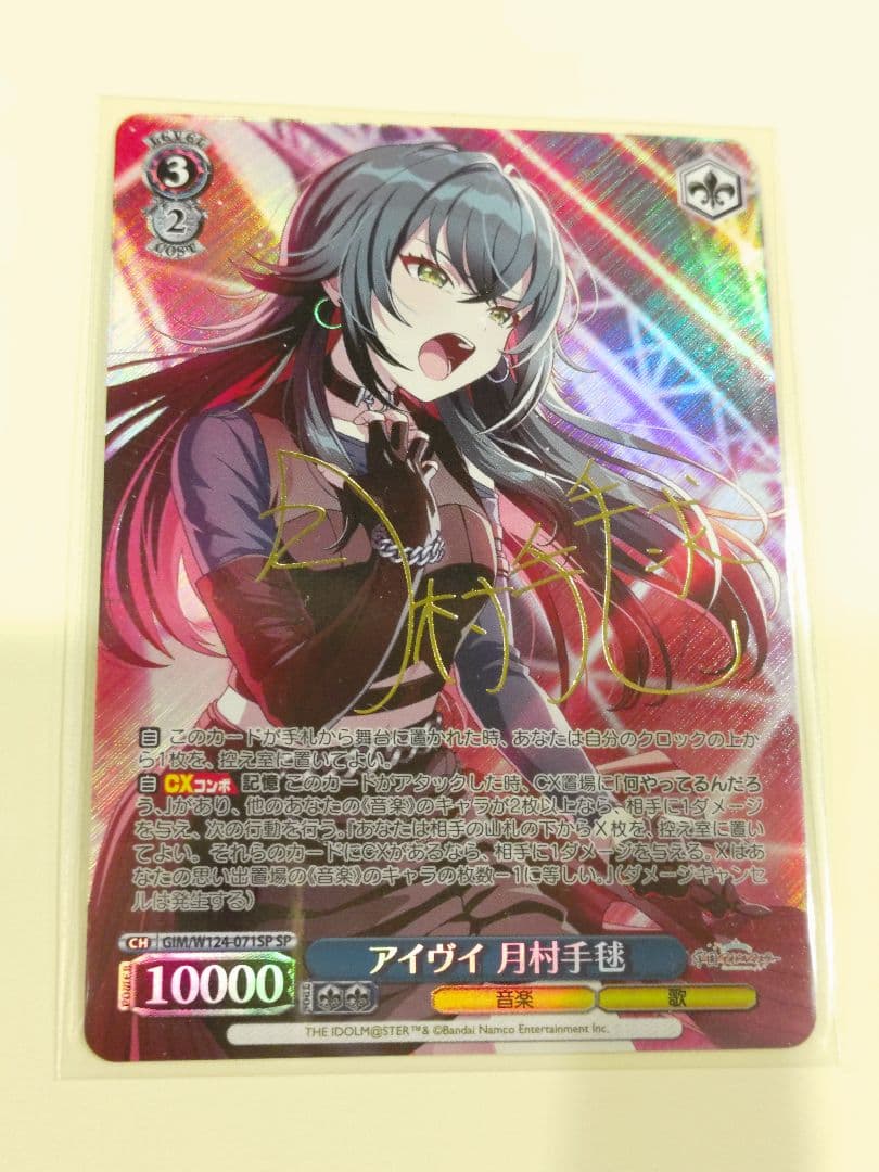 学マス カード 月村手毬 アイヴイ サイン