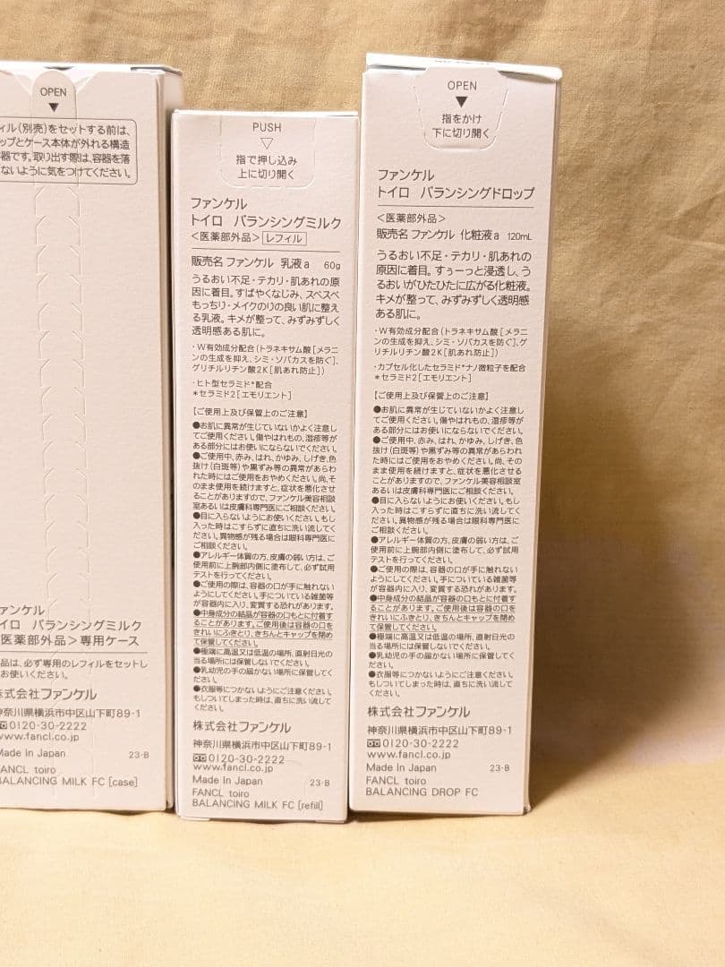 新品未開封　FANCL トイロ　化粧水　乳液　サンプル　試供品