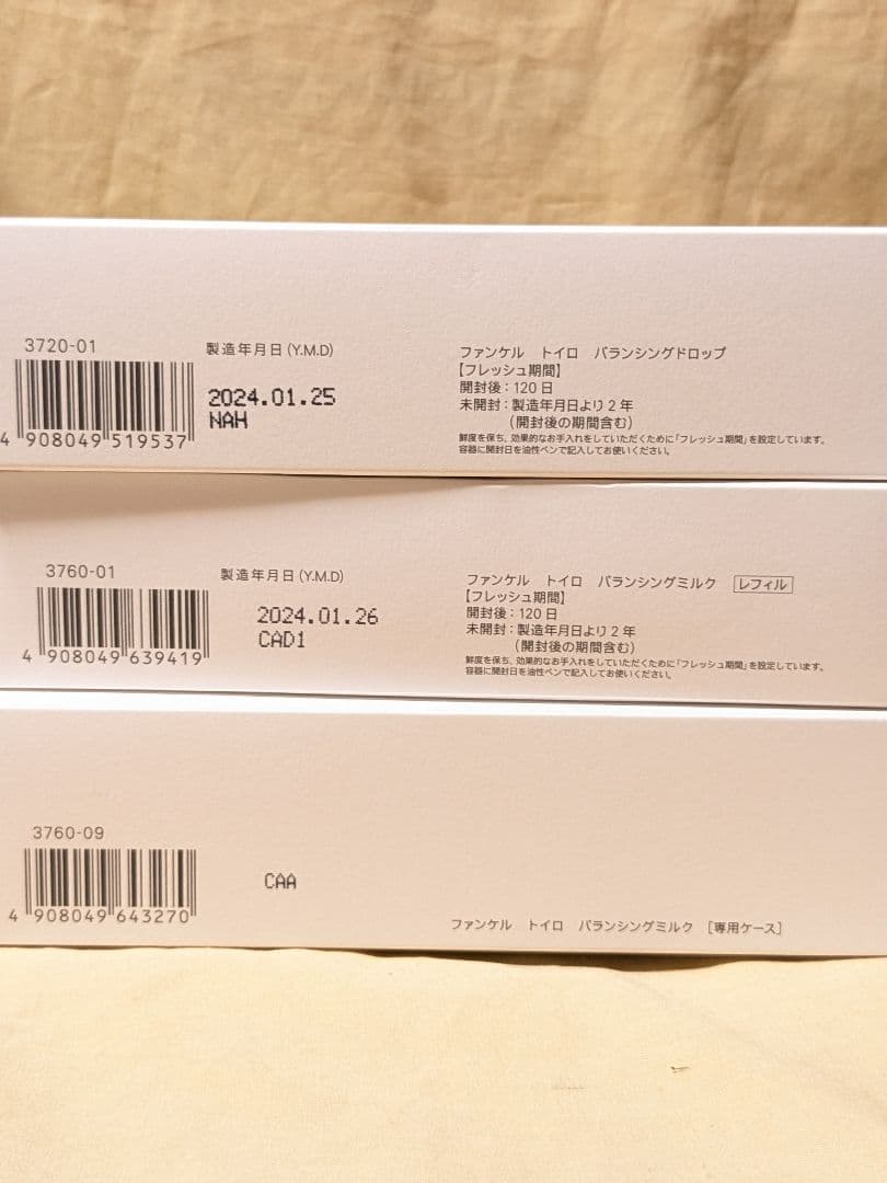 新品未開封　FANCL トイロ　化粧水　乳液　サンプル　試供品