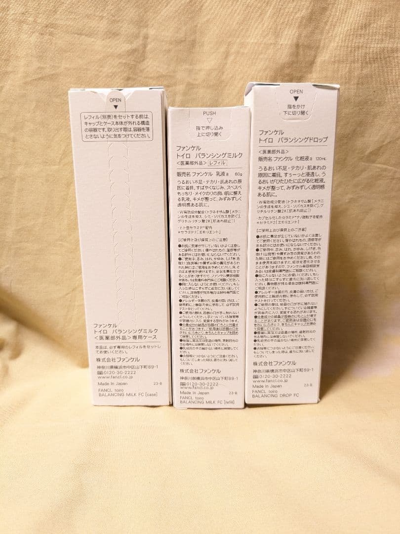 新品未開封　FANCL トイロ　化粧水　乳液　サンプル　試供品