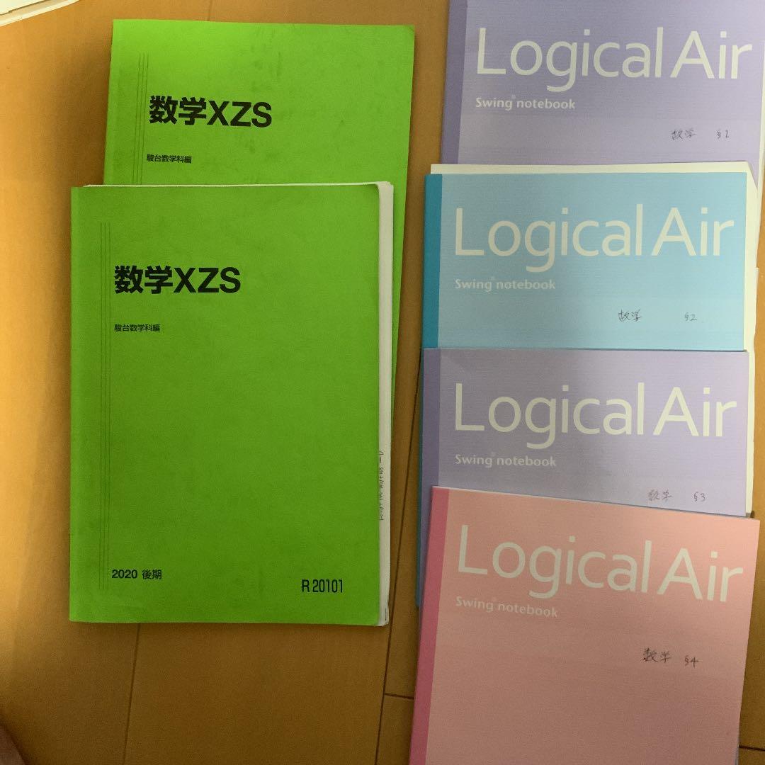 駿台 数学XZS ノート付 前期＋後期 東大理系演習SX