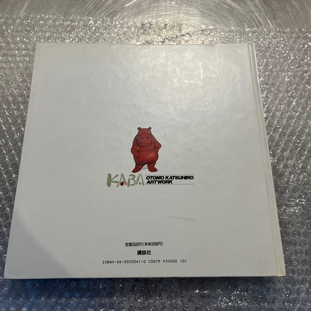 【初版】大友克洋 OTOMO KATSUHIRO ARTWORK KABA