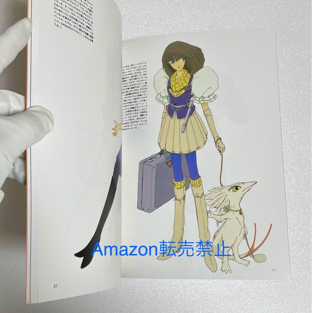 ★ファイブスター物語　設定資料集　DRAGON  キャラクターズ7