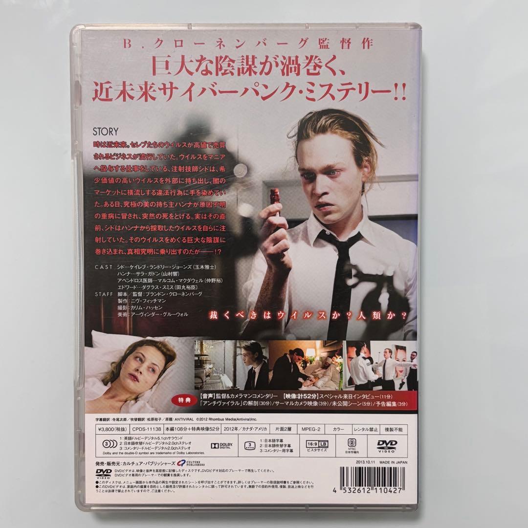 ANTIVIRAL アンチヴァイラル DVD クローネンバーグ