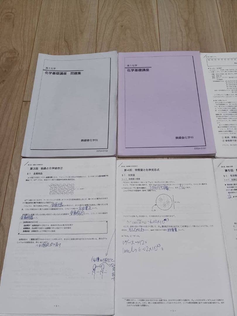 鉄緑会　高1化学　化学基礎講座　全セット