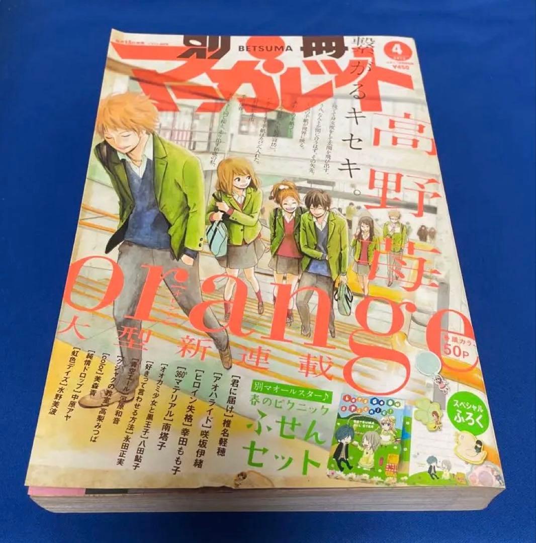 別冊マーガレット2012年4月号