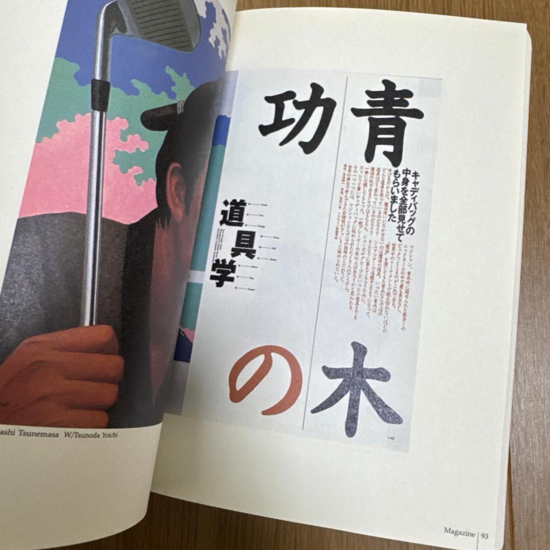 【2004年・デザイン】岡本一宣の東京デザイン 帯付き