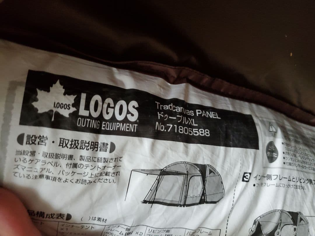 最終値下ロゴスTradcanvas PANELドゥーブルXLテントキャンプセット