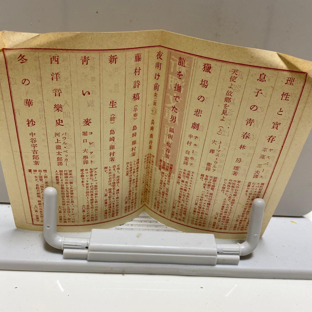 初版　みずうみ　川端康成