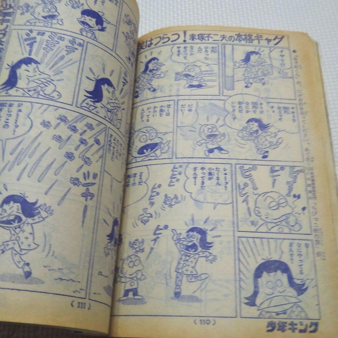 週刊少年キング　1973年　32号