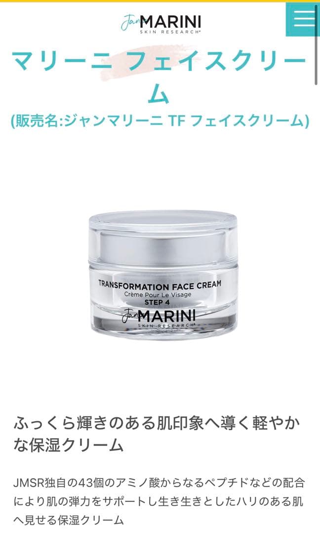 ジャンマリーニ　フェイスクリーム　28g