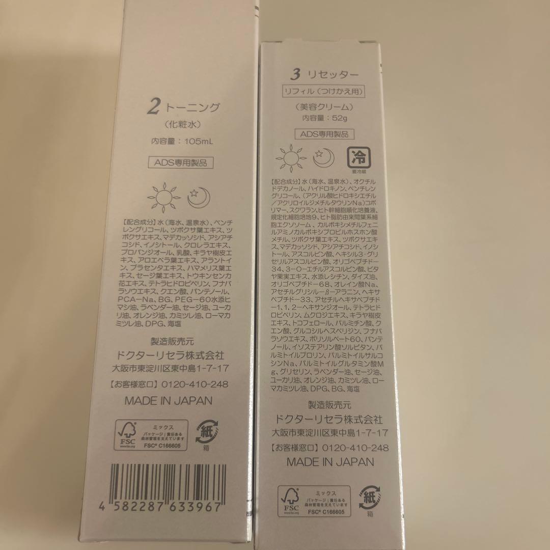 ドクターリセラ　トーニング　リセッター　新品