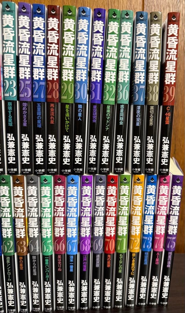 黄昏流星群 弘兼憲史 コミック　62冊