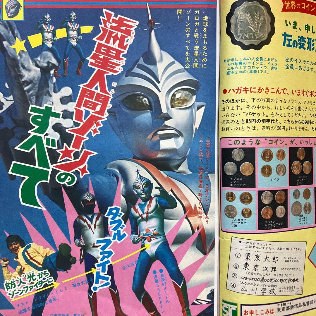 「冒険王 昭和48年5月号」