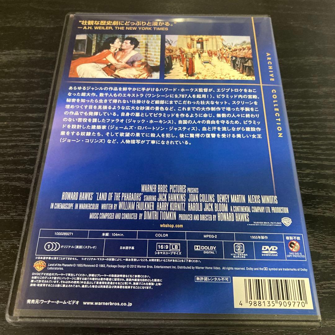 ピラミッド　DVD 復刻シネマライブラリー