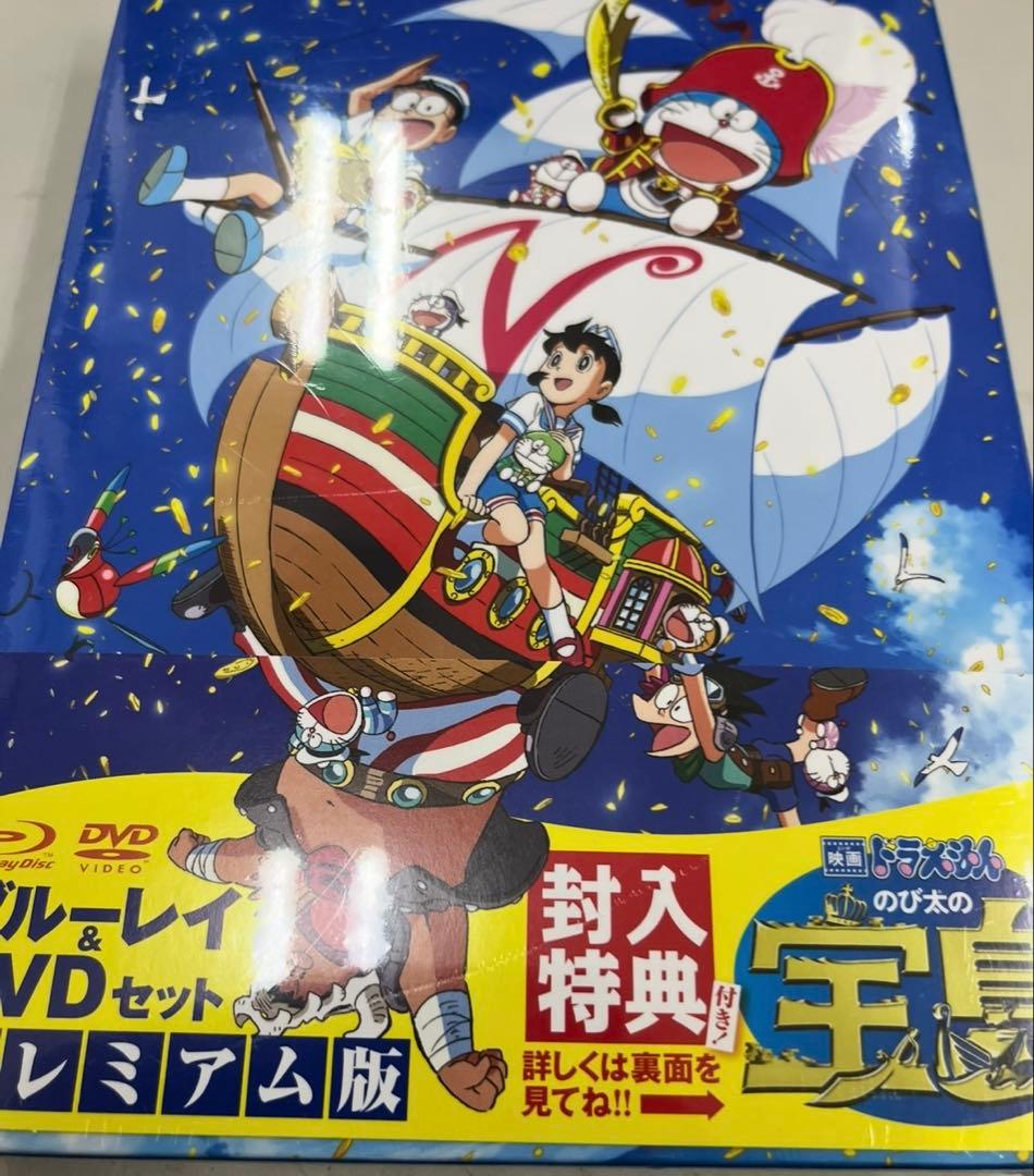 ドラえもん のび太の宝島 プレミアム版【Blu-ray+DVD】　未開封