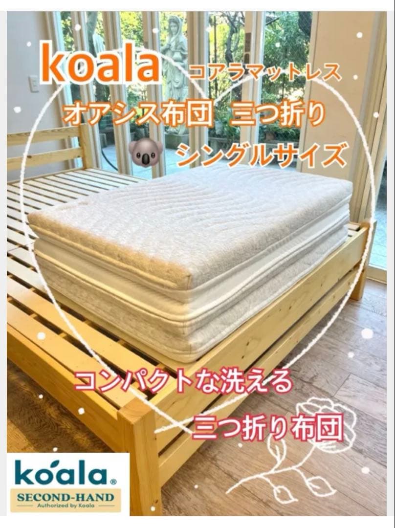 ✨快適快眠✨コアラフトン OASIS シングル 布団 三つ折り コアラ(R)