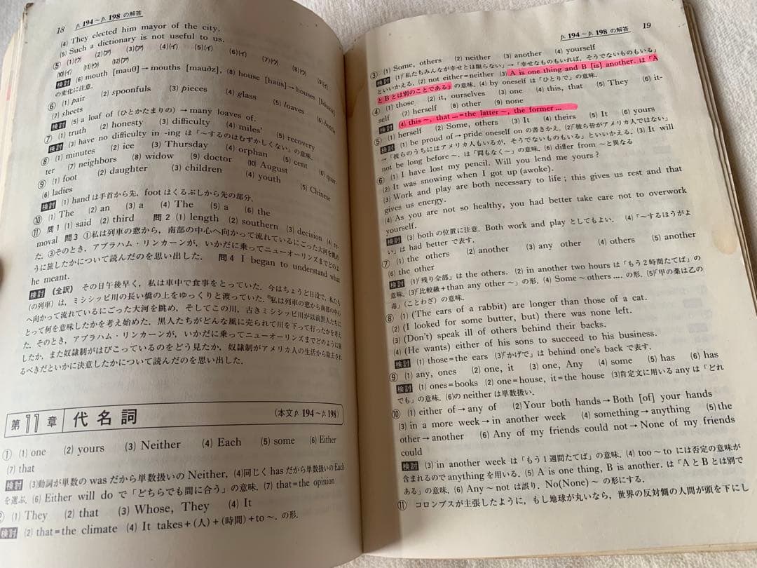 理解しやすい英文法　吉田正俊　文英堂　シグマベスト