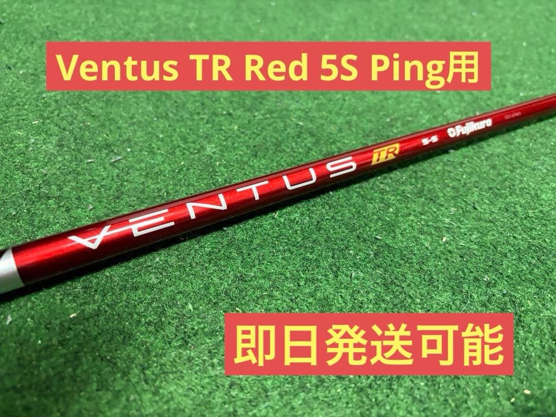 ま*る様 Ventus TR Red 5S PING ピン スリーブ