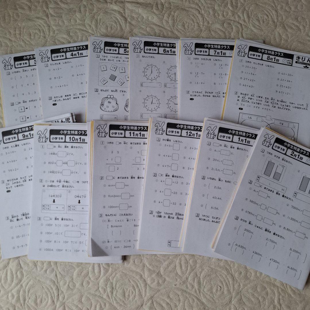 奨学社　小1　きりん児の会 　1年分