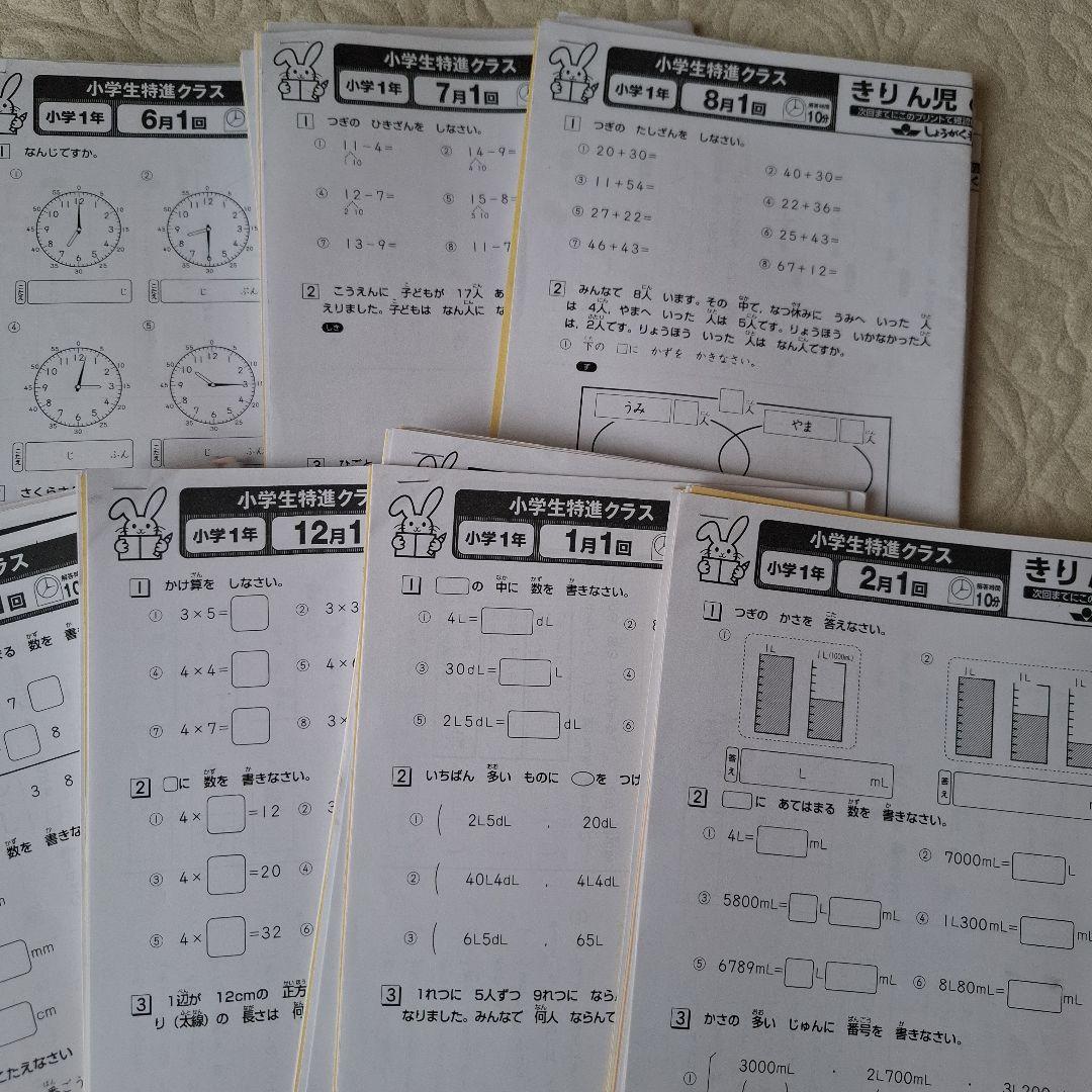 奨学社　小1　きりん児の会 　1年分