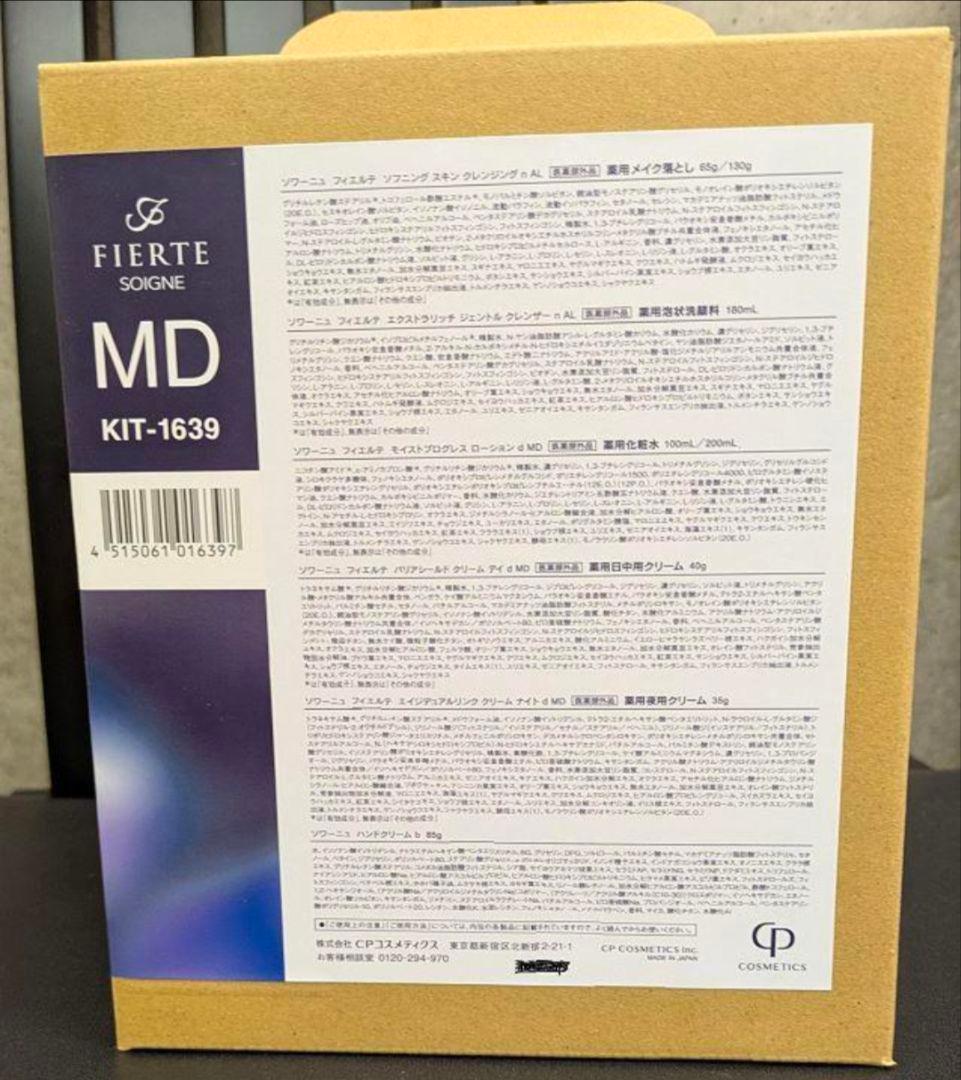 2025年新品　CPコスメティックス　MDセット