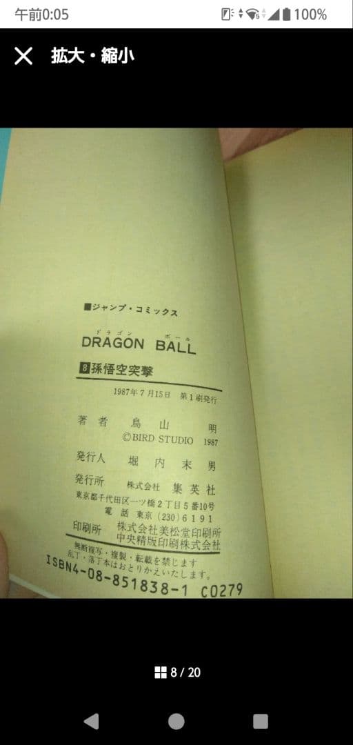 ドラゴンボール単行本　全巻（うち初版22冊）