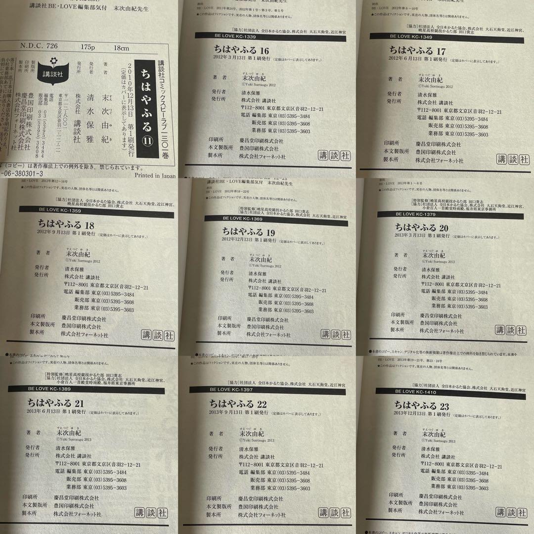 ちはやふる 1-50巻 ＋ 中学生編 1-3巻 計53冊 末次 由紀 初版多数