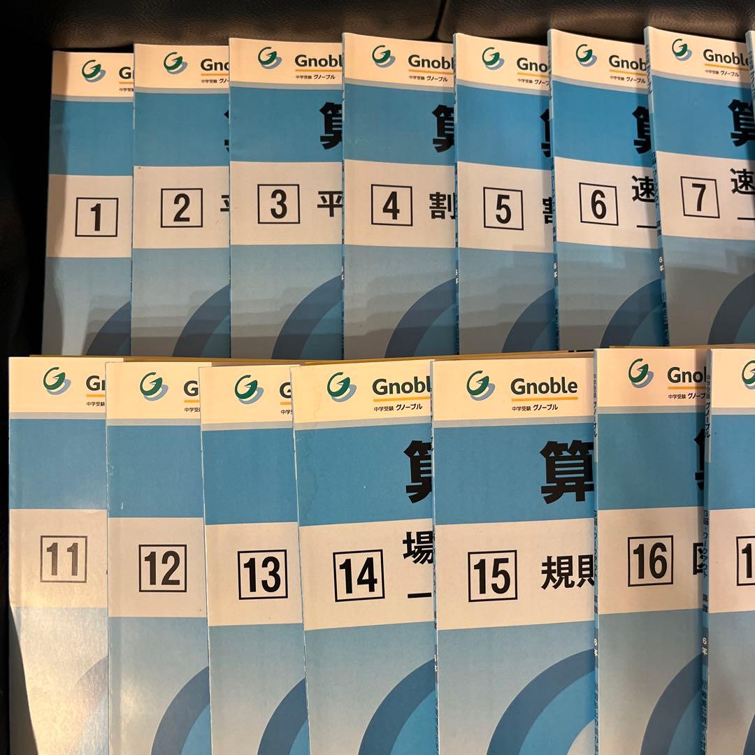 ★新品★グノーブル G脳-ワークアウト算数6年生 全20冊セット