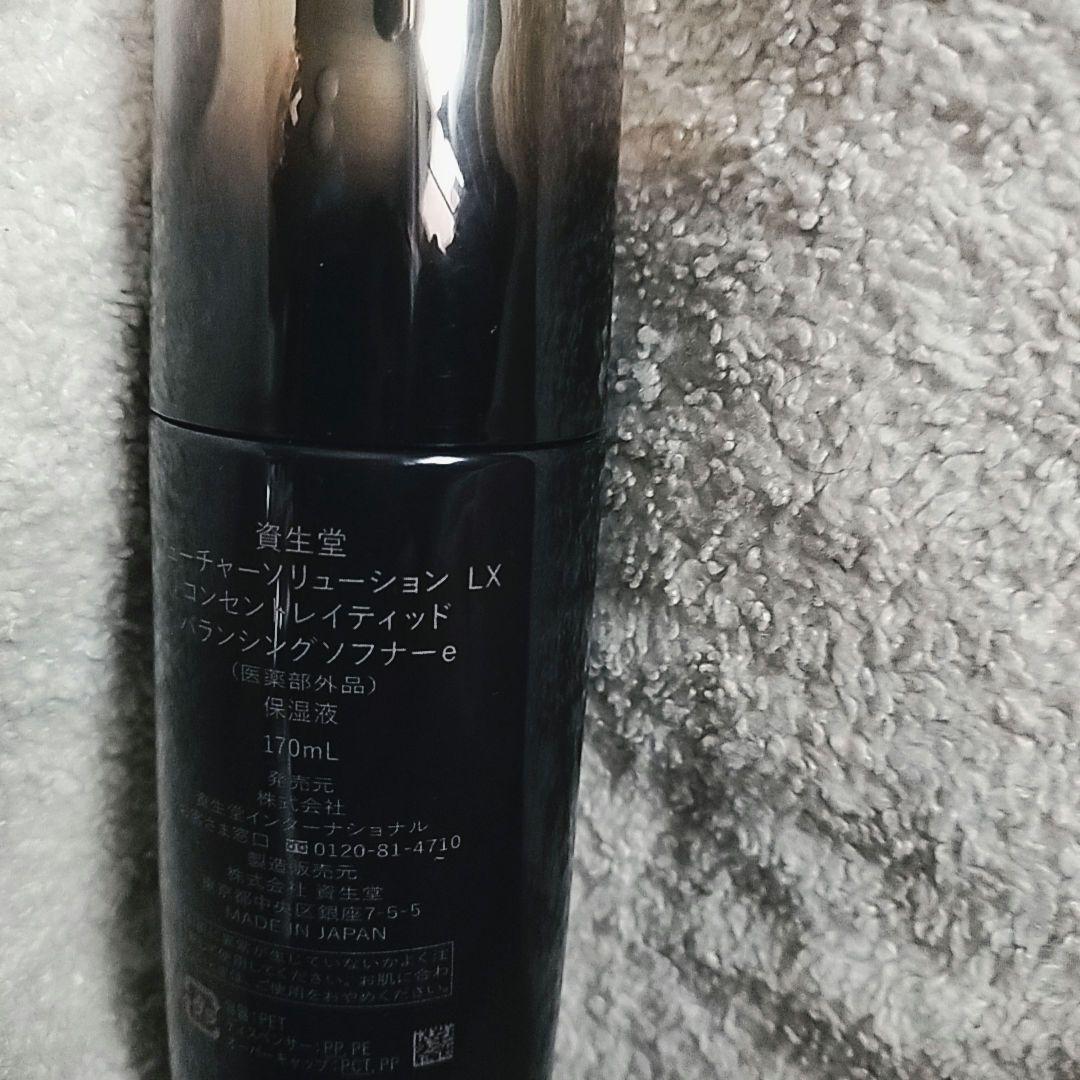 フューチャーソリューションLX コンセントレイティッド　バランシングソフナーe