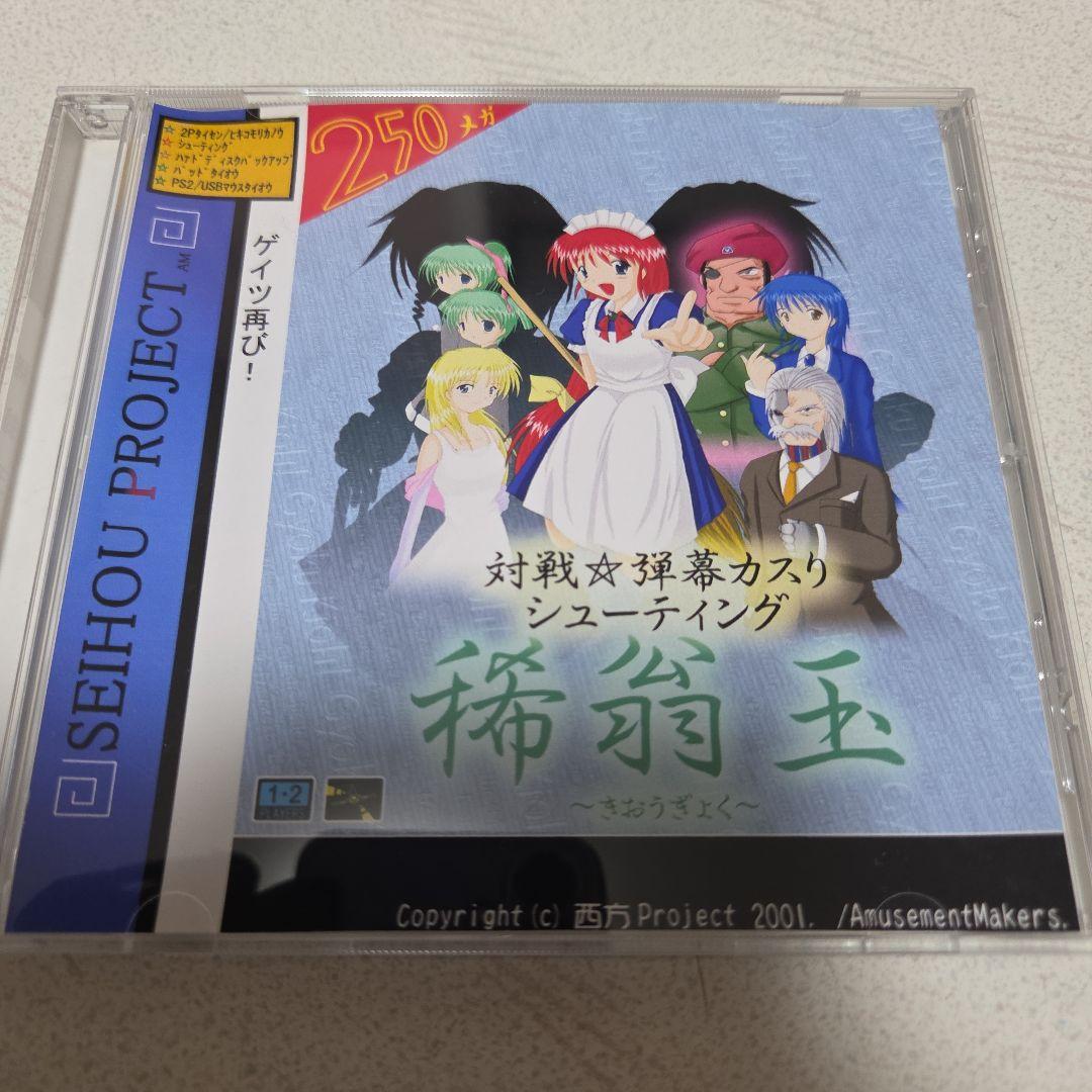 【激レア】 西方Project 第二弾 稀翁玉 PCゲーム Windows