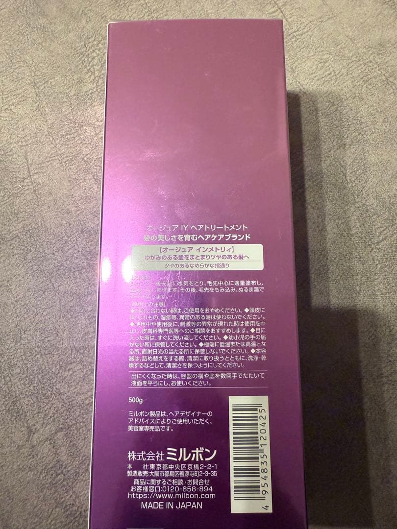 【Aujua】INMMETRY ヘアトリートメント 500g