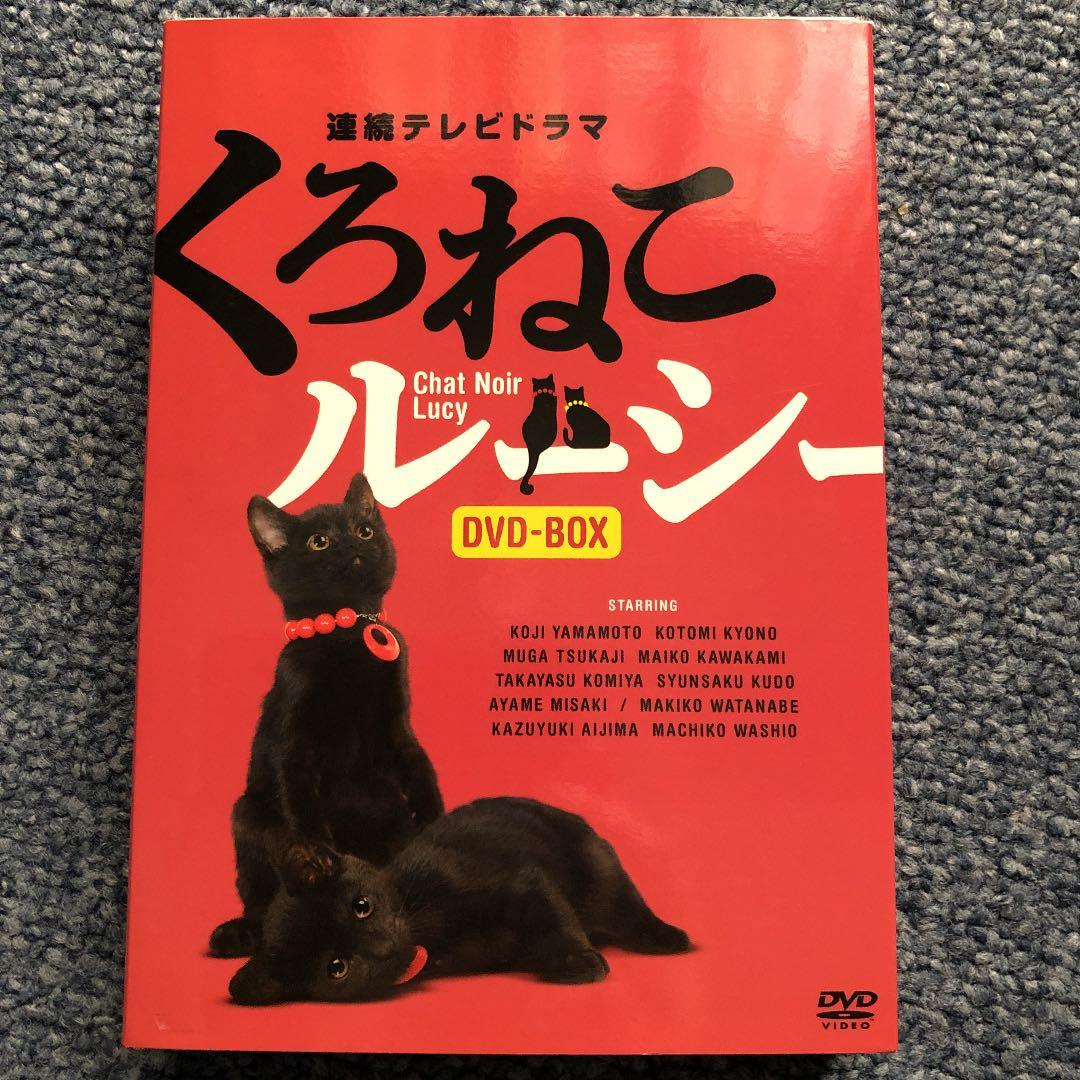 くろねこルーシー DVD-BOX〈3枚組〉