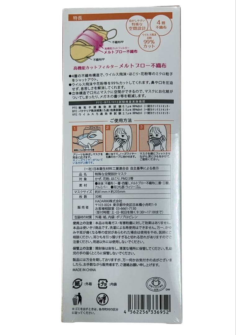 4層立体マスク個包装30枚【48箱】ホワイト