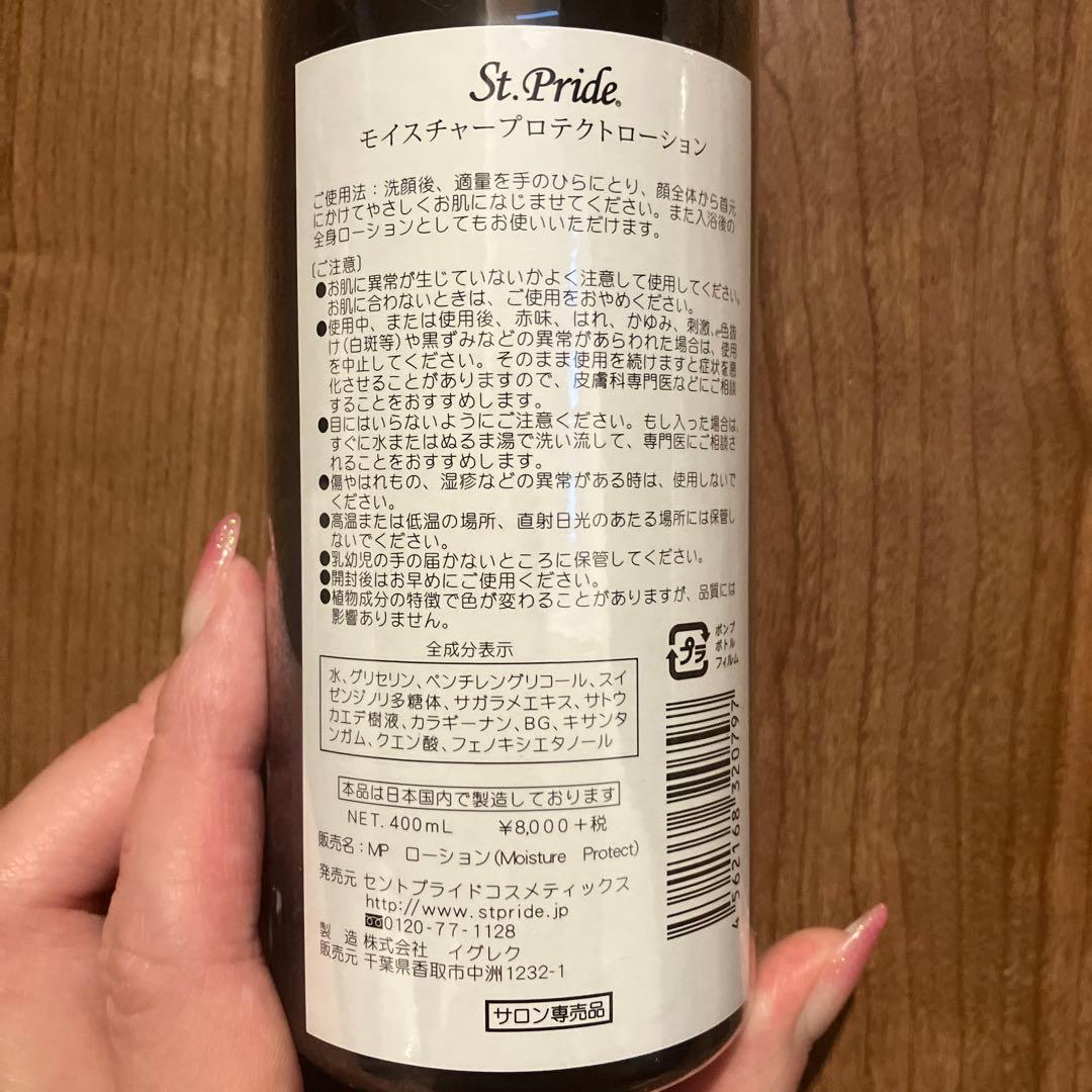 セントプライド　ボディローション　ボディソープ