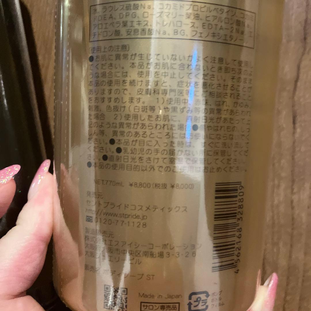 セントプライド　ボディローション　ボディソープ