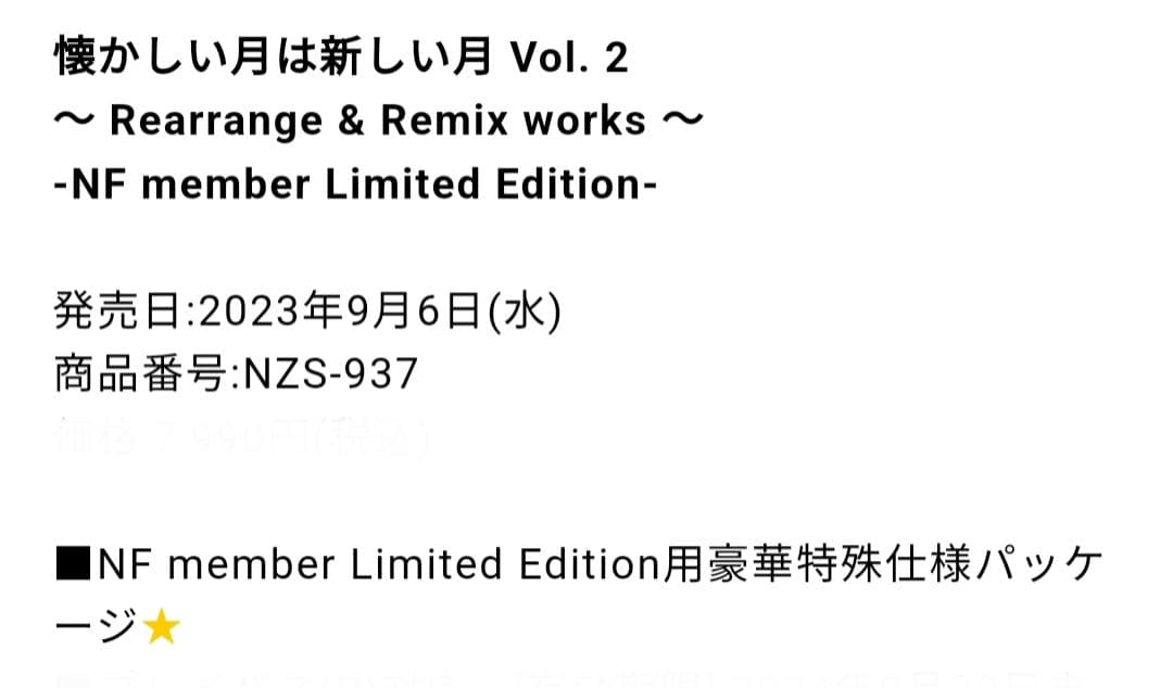 廃盤 サカナクション「懐かしい月は新しい月 Vol.2」FC限定版