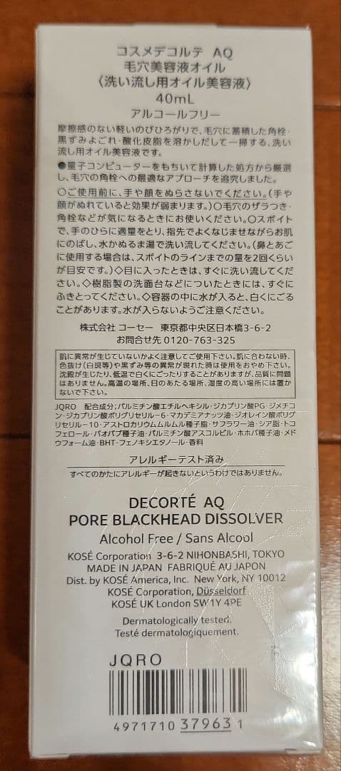 コスメデコルテ AQ毛穴美容液オイル 40ml