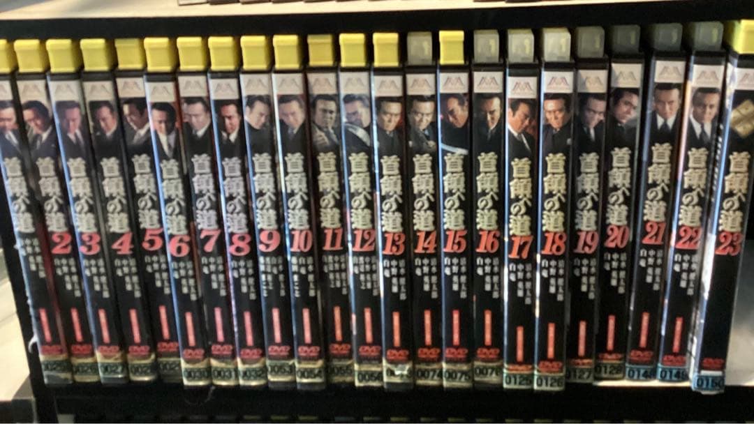 首領への道　1〜23巻