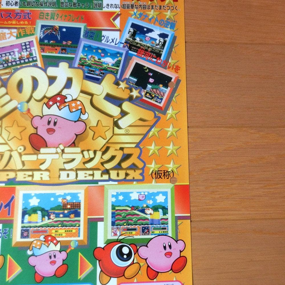 【レア】『ファイアーエムブレム 光をつぐもの（仮称）（SFC）』（ゲームチラシ）