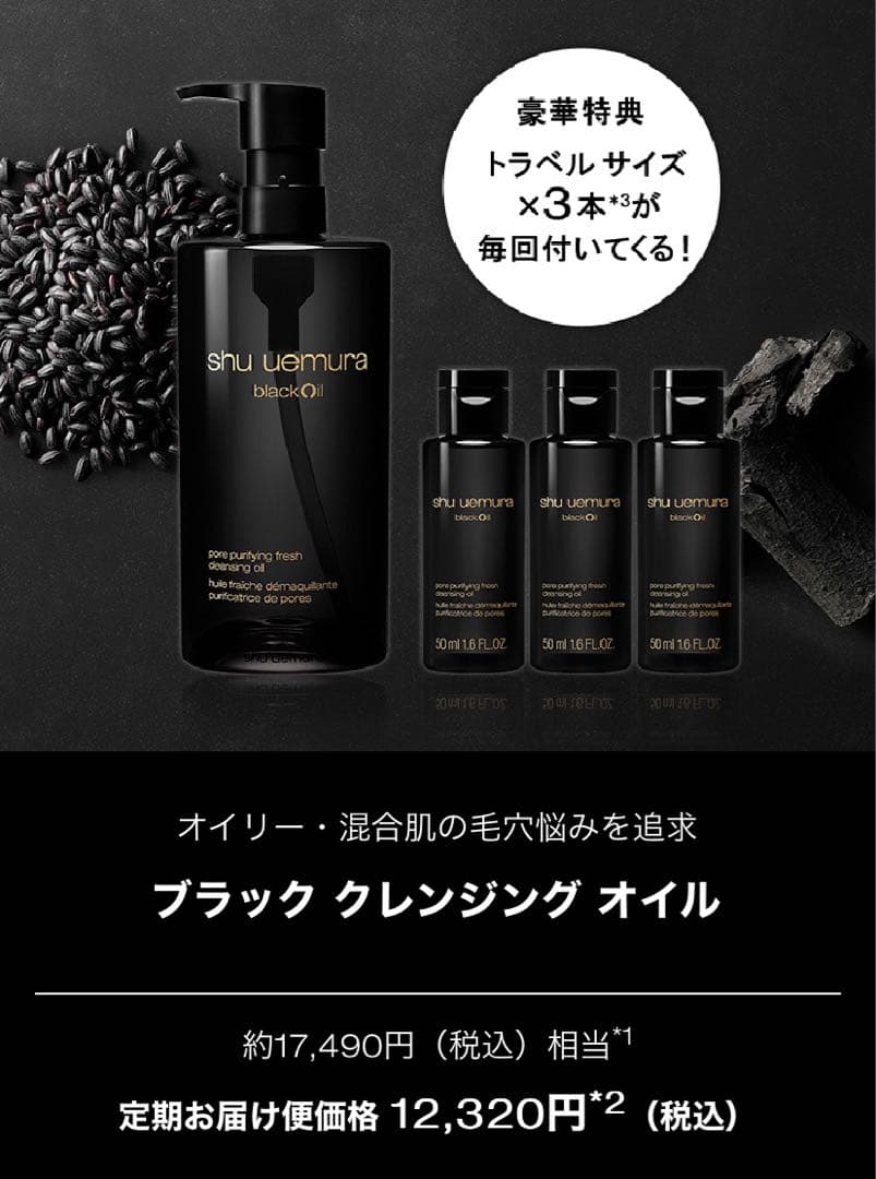 shu uemura ブラック クレンジング オイル 450ml+150ml*3