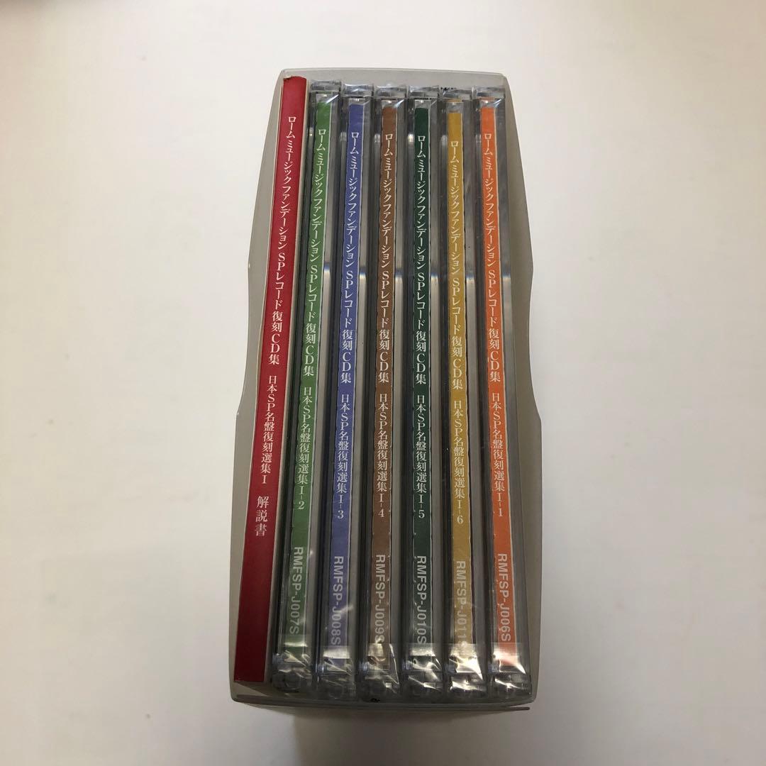 未開封　ロームミュージックファンデーション SPレコード復刻 CD集　6枚組