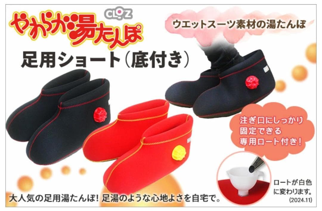 クロッツ やわらか湯たんぽ 足用ショートタイプ (底付き)Mサイズ