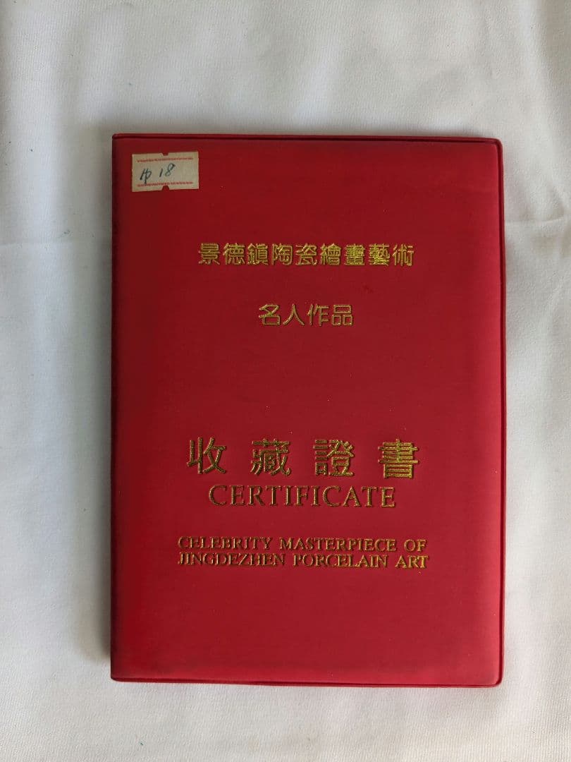 景徳鎮 陳敏 花瓶