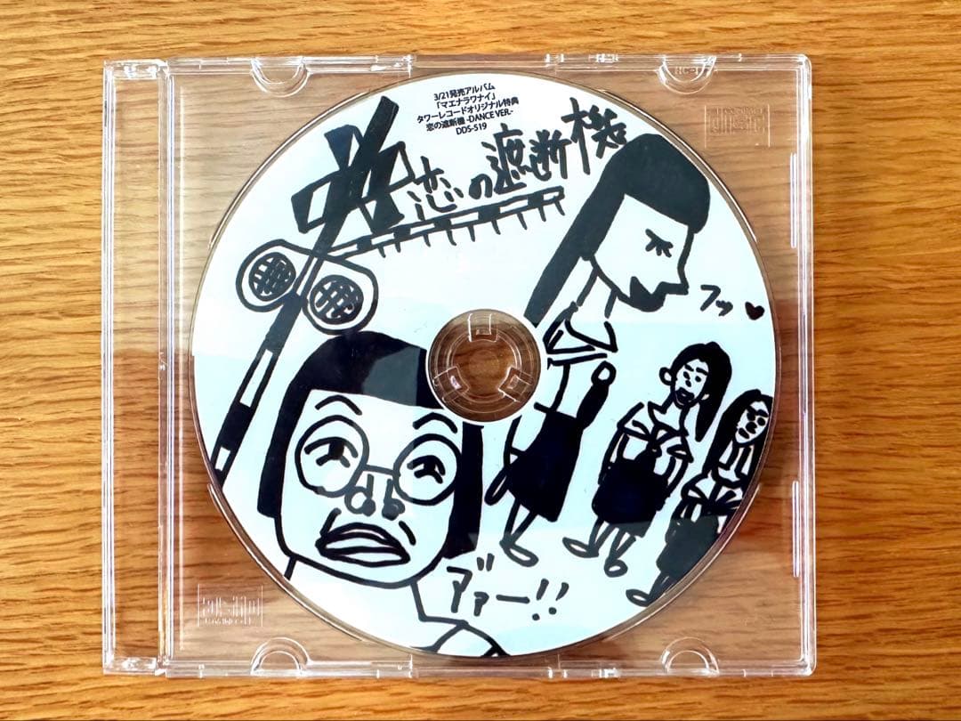 新しい学校のリーダーズ/恋の遮断機 タワーレコードオリジナル PV