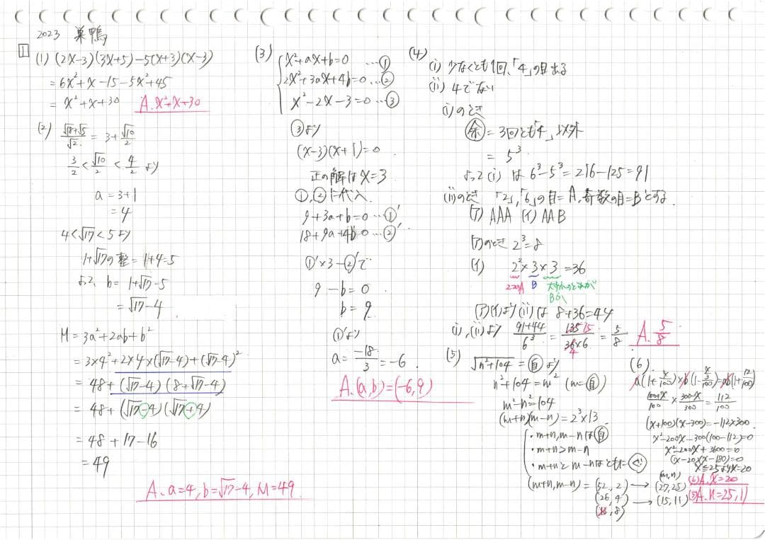 塾講師オリジナル数学解説 全問動画付!! 巣鴨 2021-25 高校入試 過去問