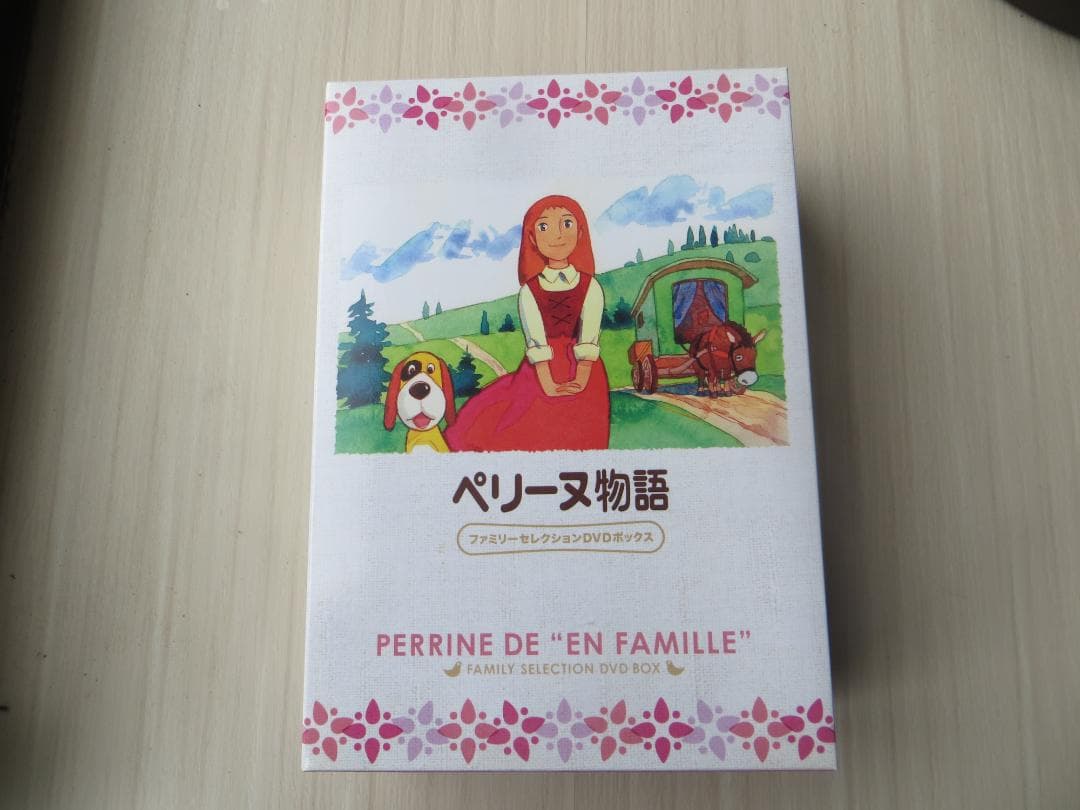 世界名作劇場 ペリーヌ物語 DVDボックス