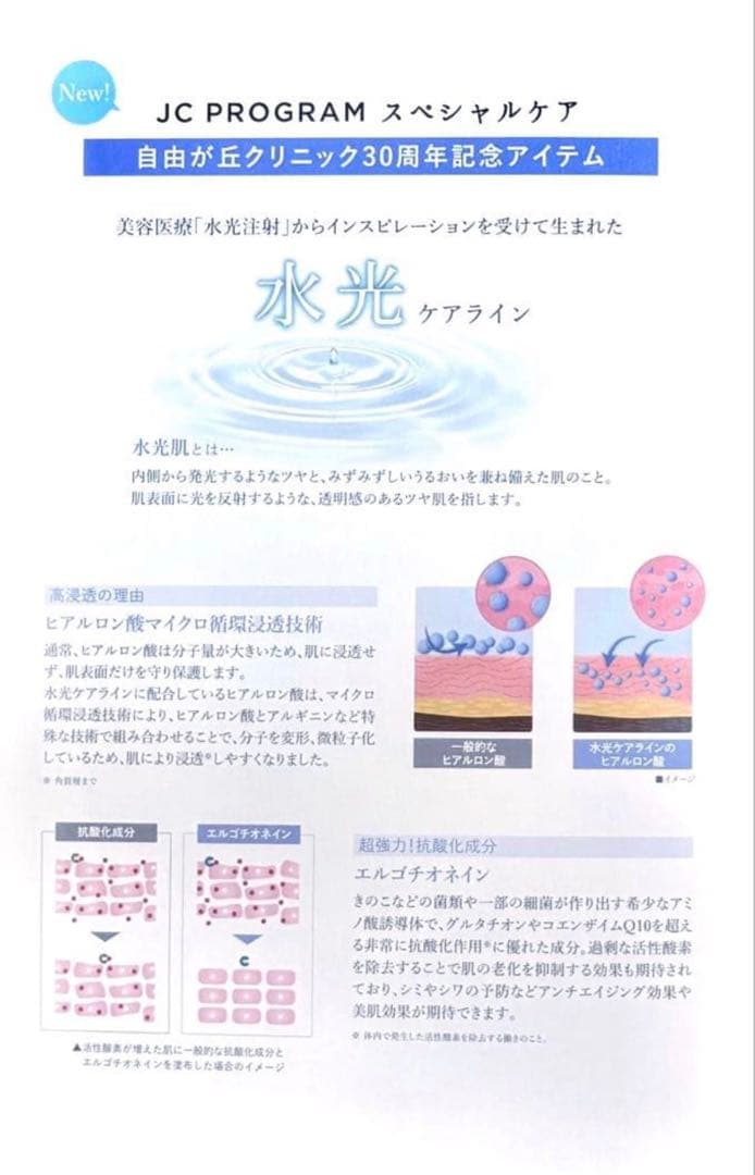 New☆JC水光エッセンス＋クリームset✨